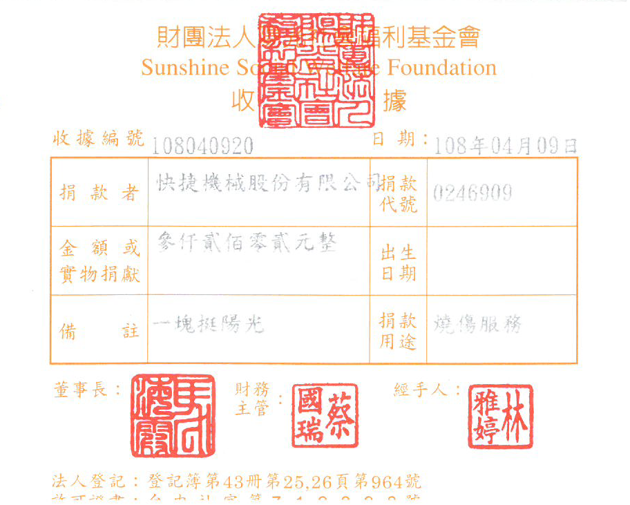 快捷機械股份有限公司