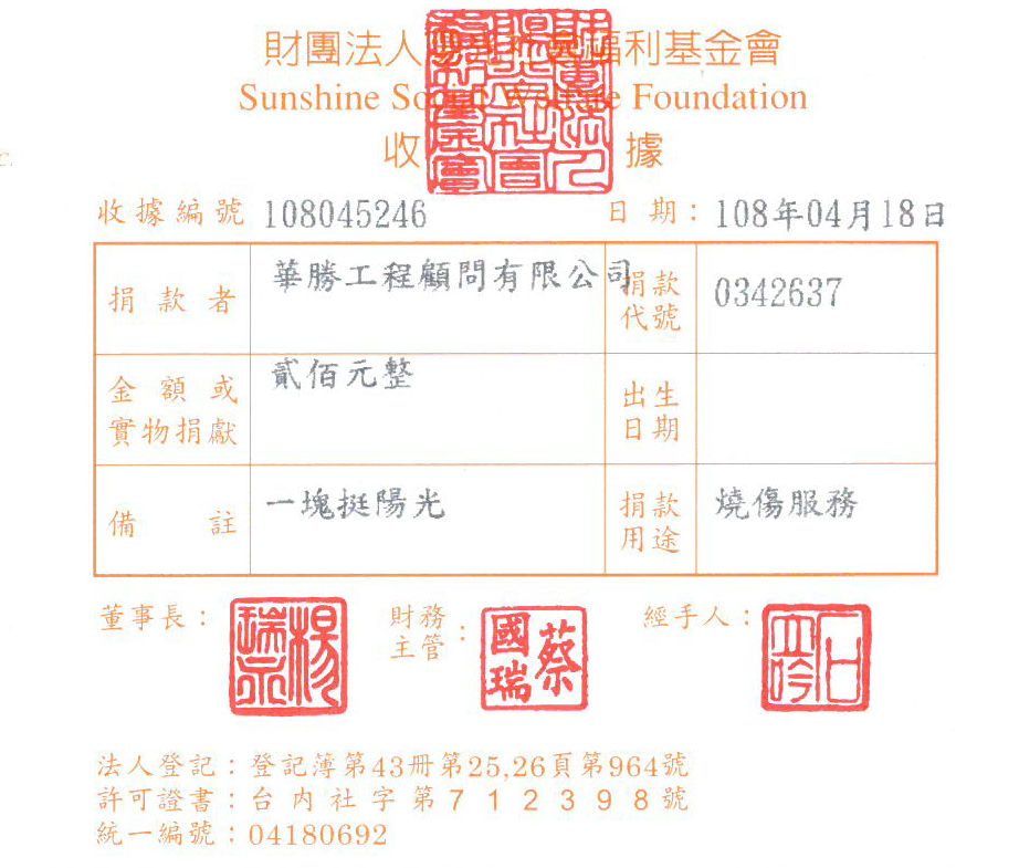 華勝工程顧問有限公司