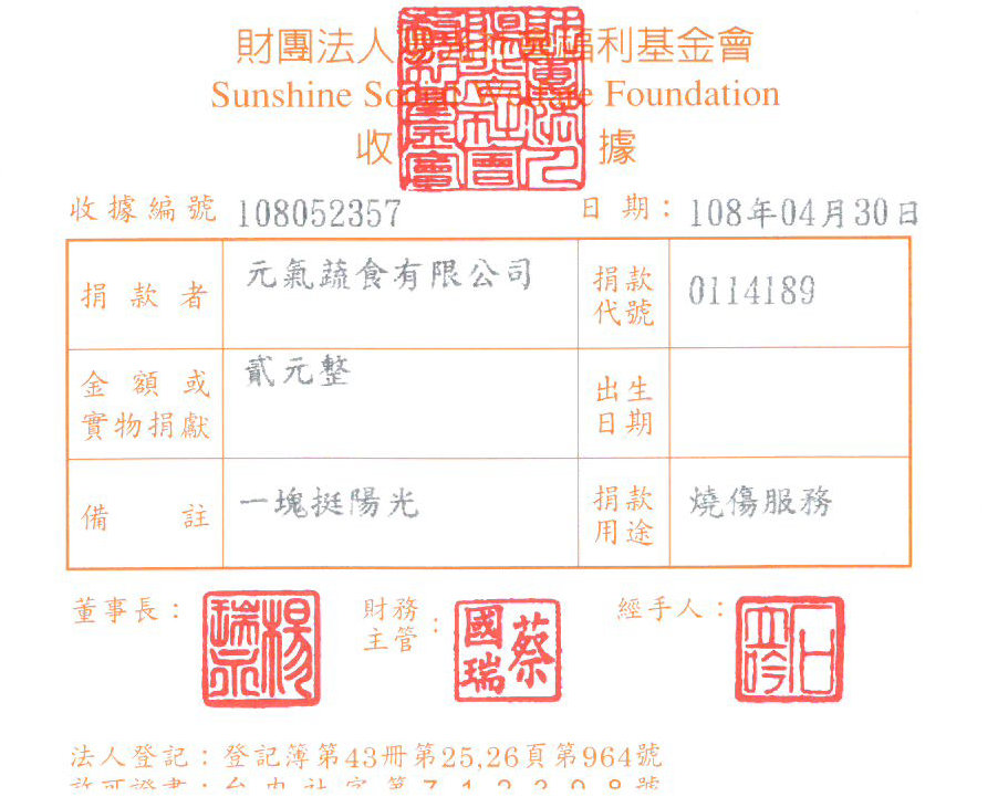 元氣蔬食有限公司