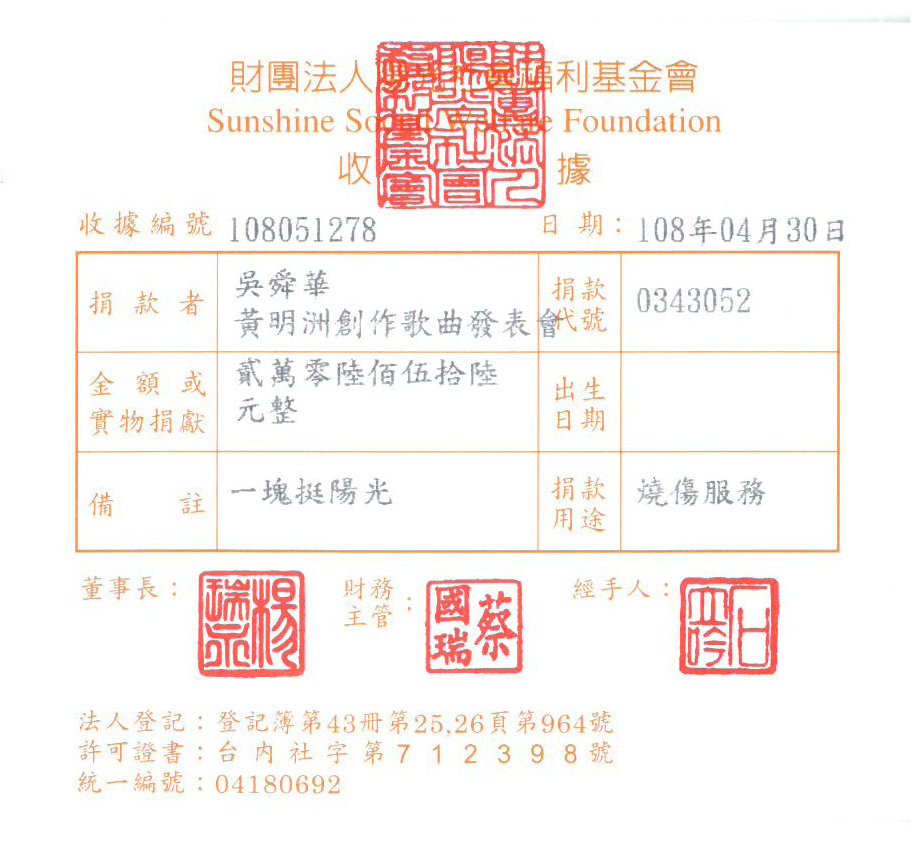 吳舜華 黃明洲創作歌曲發表會