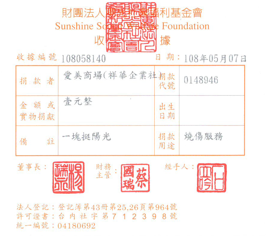 愛美商場(祥華企業社)
