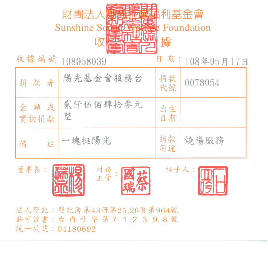 陽光基金會服務臺