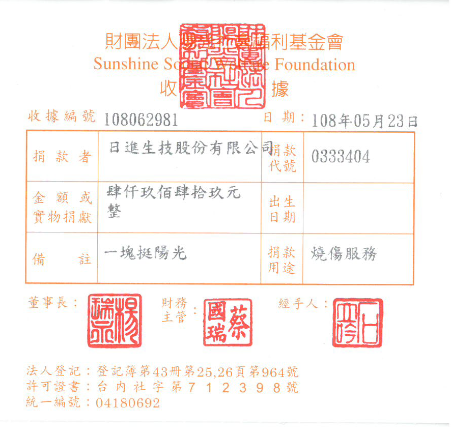 日進生技股份有限公司