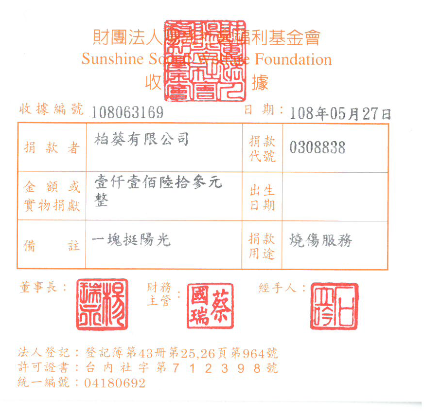 柏葵有限公司