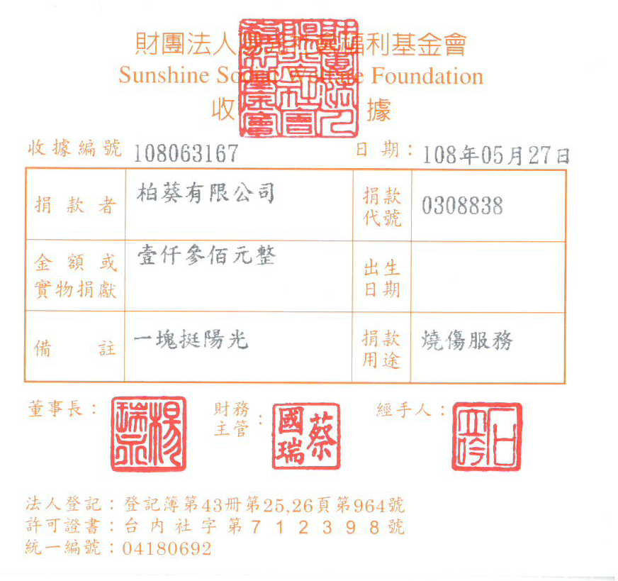 柏葵有限公司