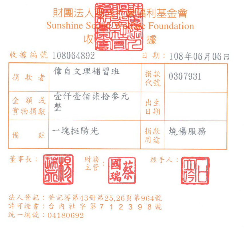 偉自文理補習班