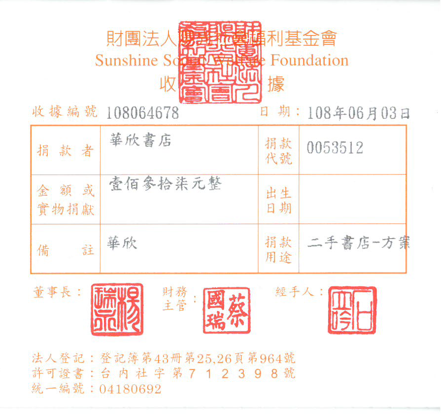 華欣書店-師大
