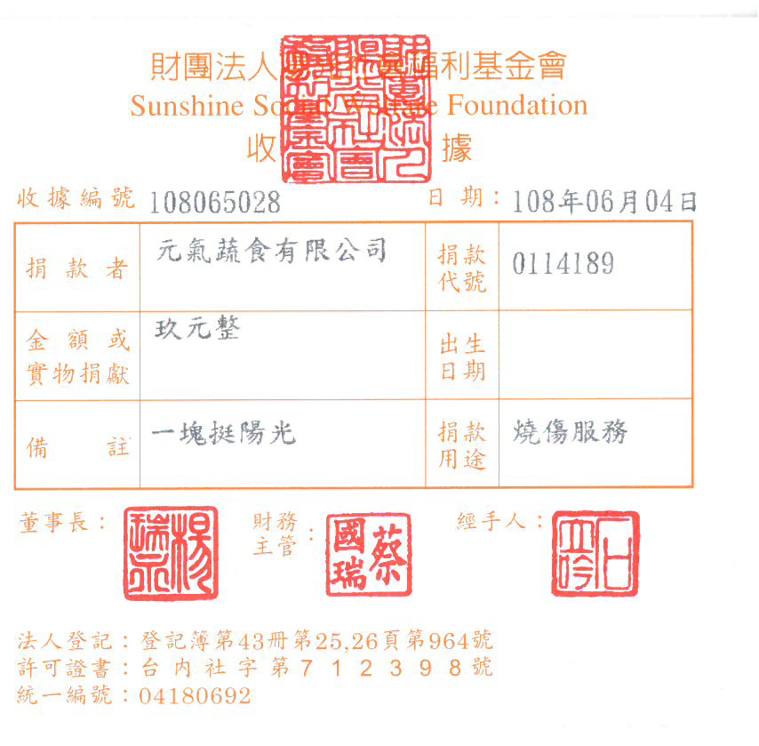 元氣蔬食有限公司
