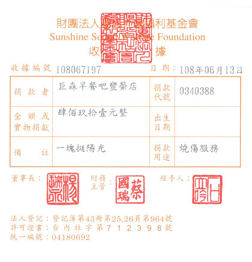 巨森早餐吧豐榮店