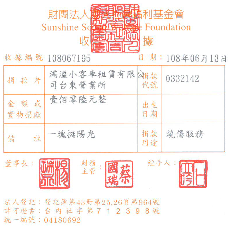 滿溢小客車租賃有限公司臺東營業所