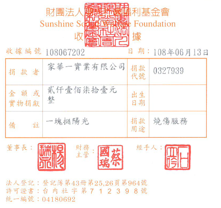家華一實業有限公司
