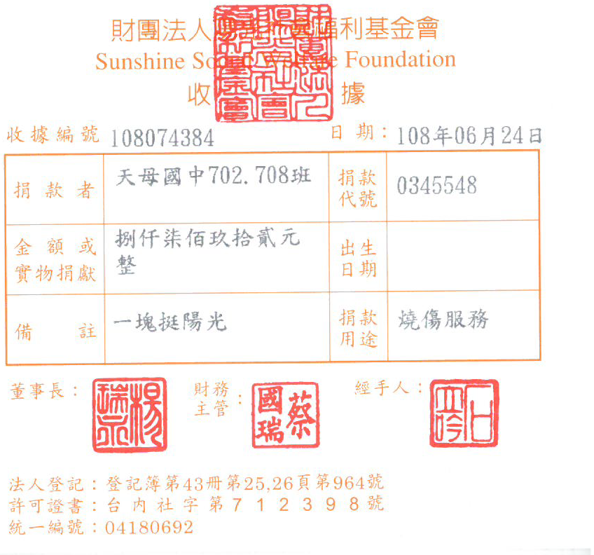 天母國中702.708班