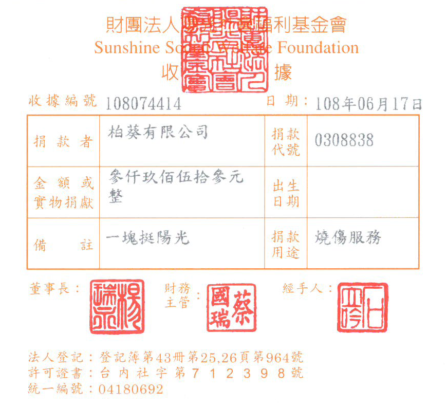 柏葵有限公司
