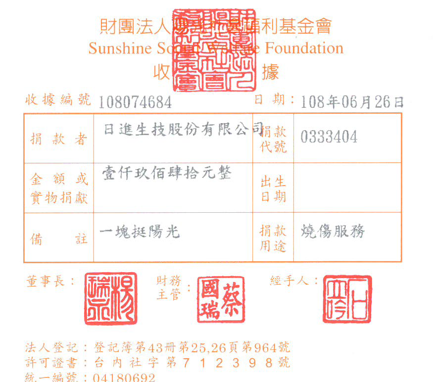 日進生技股份有限公司