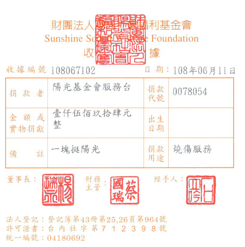 陽光基金會服務臺