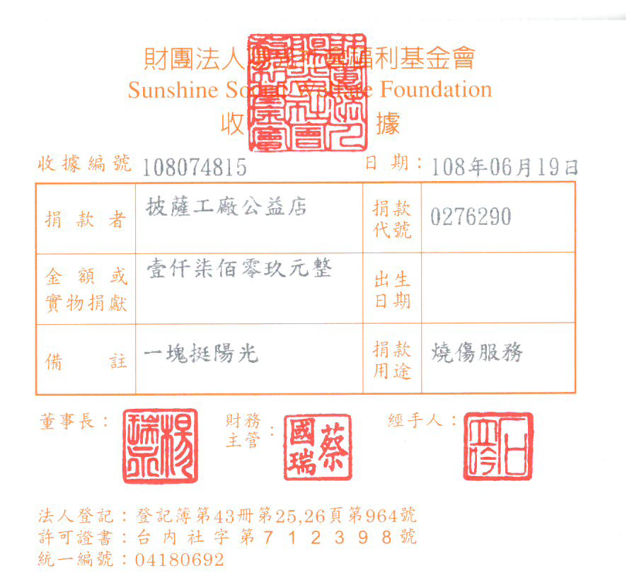 披薩工廠公益店