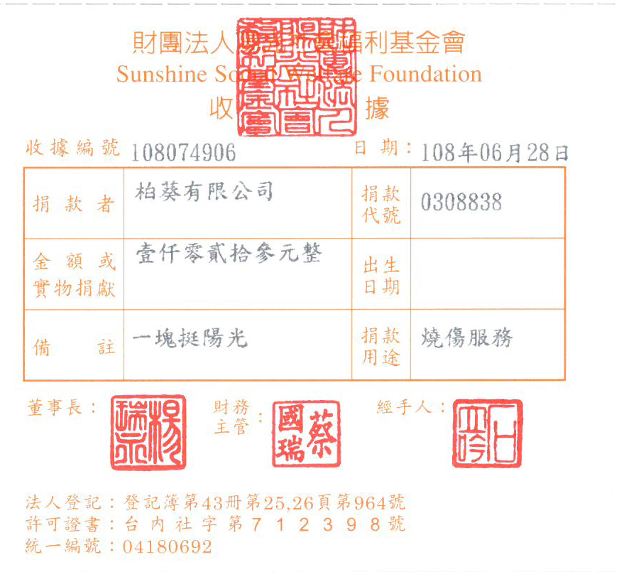 柏葵有限公司