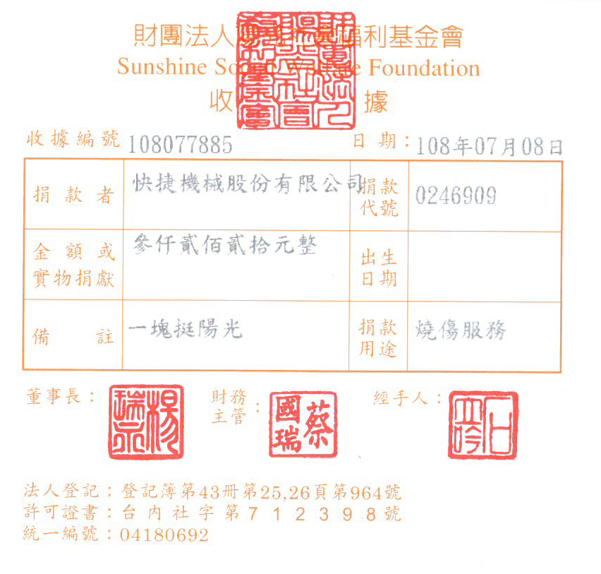 快捷機械股份有限公司