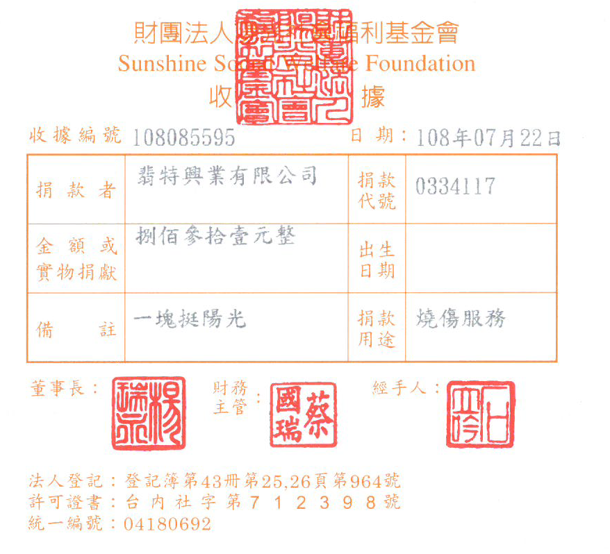 翡特興業有限公司