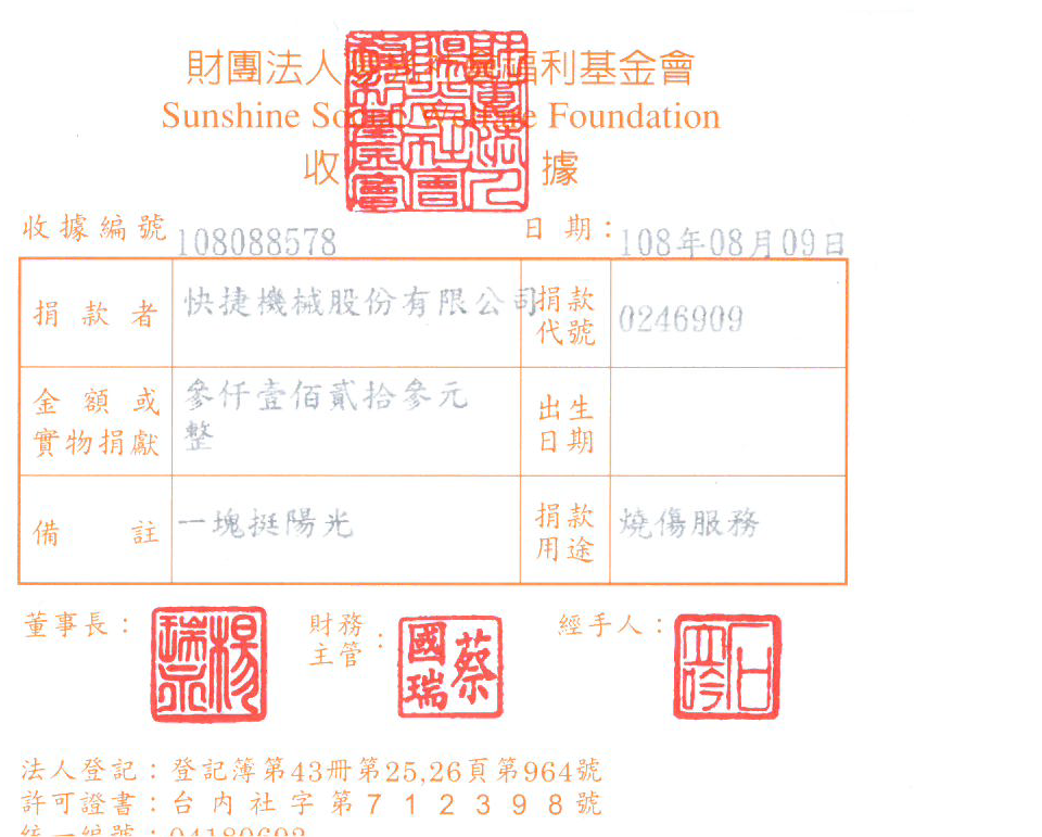 快捷機械股份有限公司