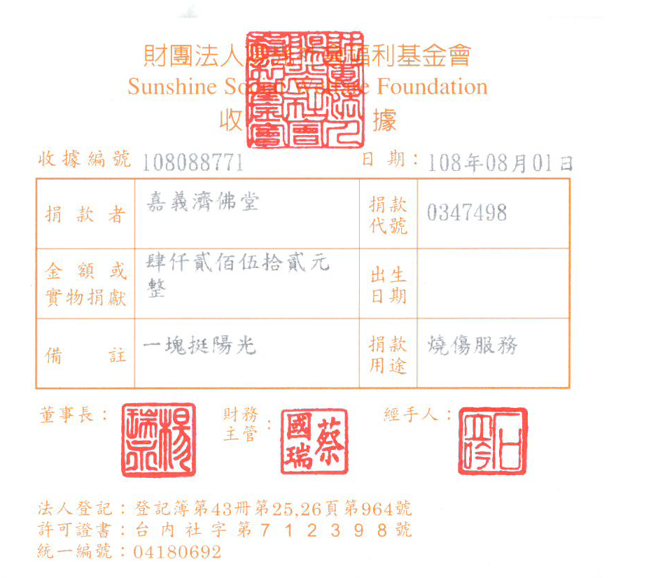 嘉義濟佛堂