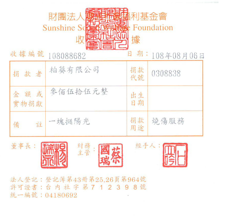 柏葵有限公司