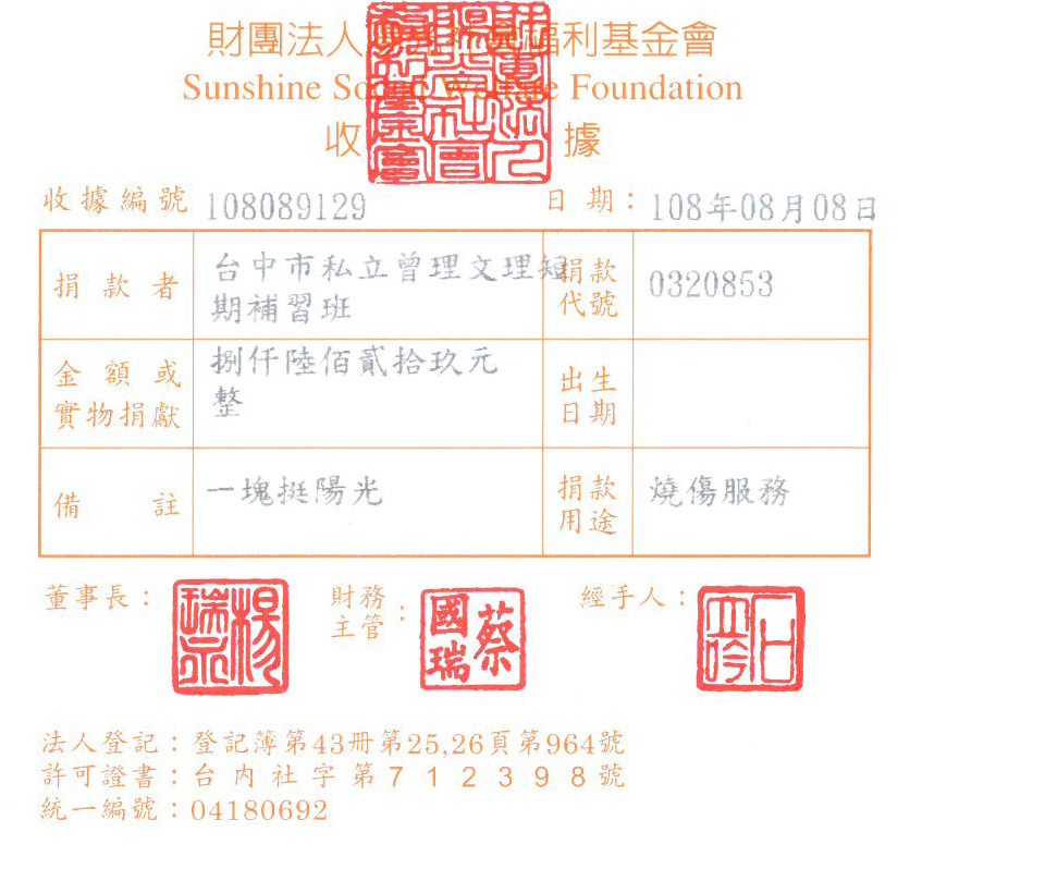 臺中市私立曾理文理短期補習班