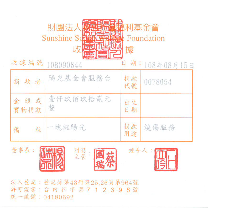 陽光基金會服務臺
