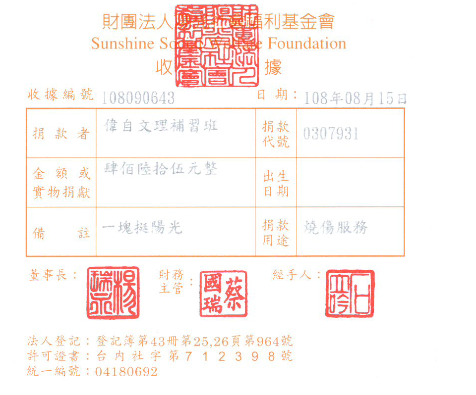 偉自文理補習班