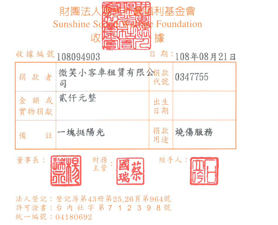 微笑小客車租賃有限公司