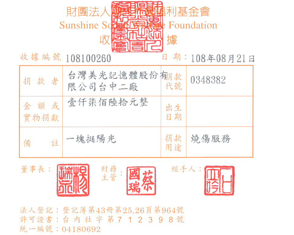 臺灣美光記憶體股份有限公司臺中二廠