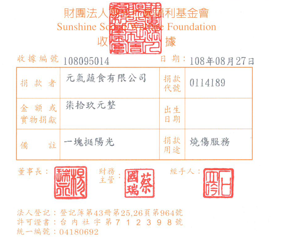 元氣蔬食有限公司