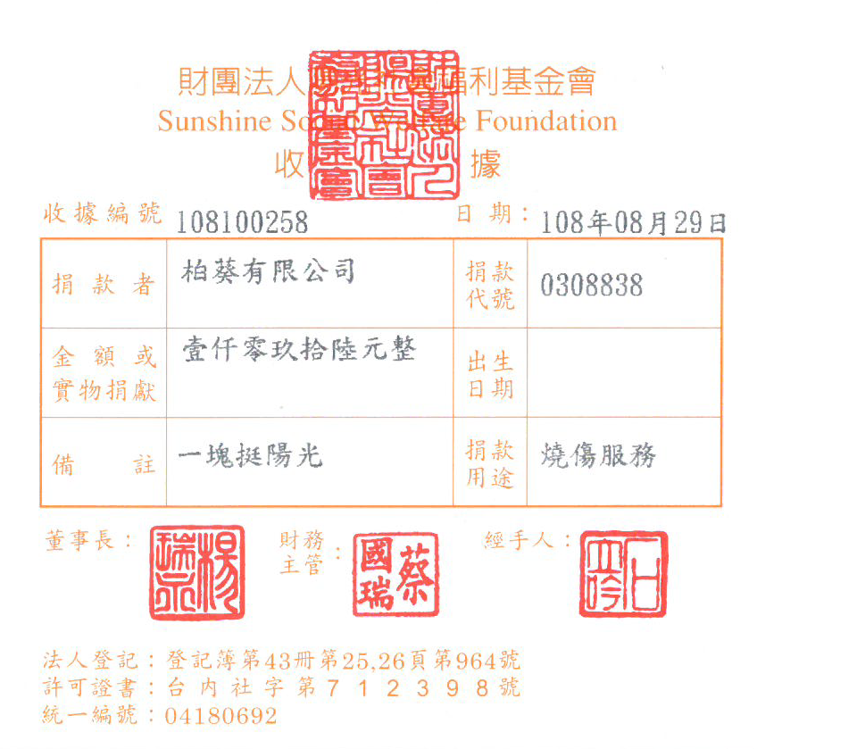 柏葵有限公司