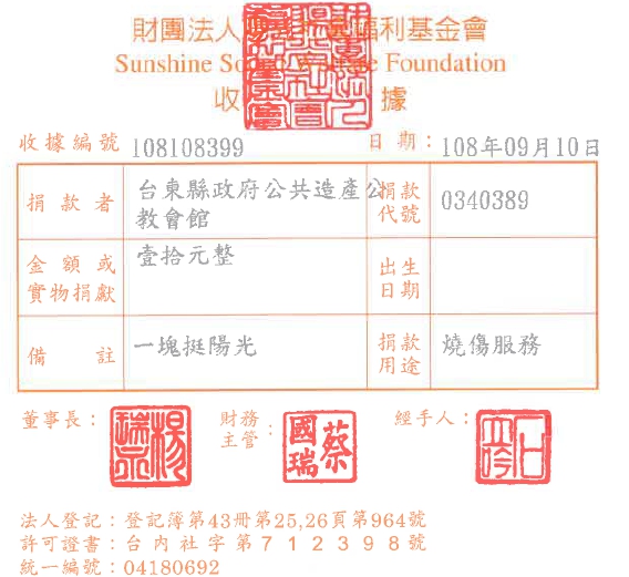臺東縣政府公共造產公教會館