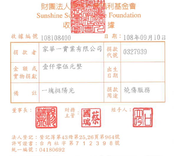 家華一實業有限公司