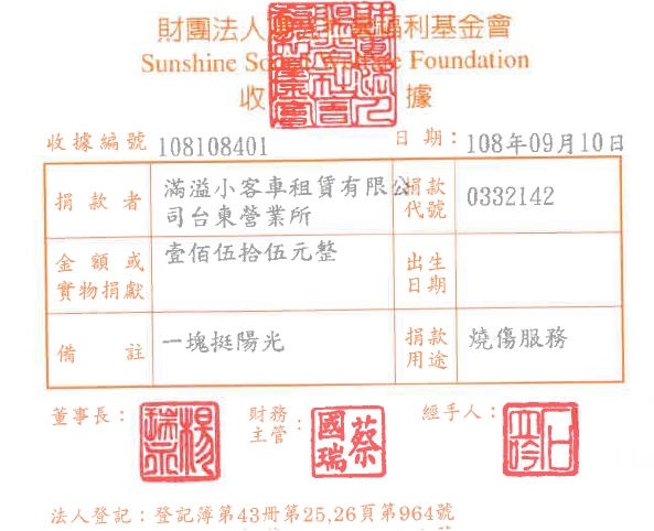 滿隘小客車租賃有限公司臺東營業所