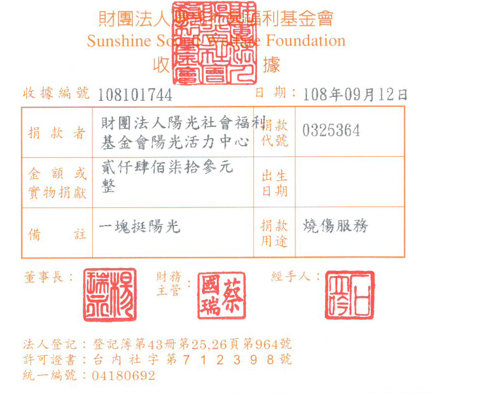 財團法人陽光社會福利基金會陽光活力中心