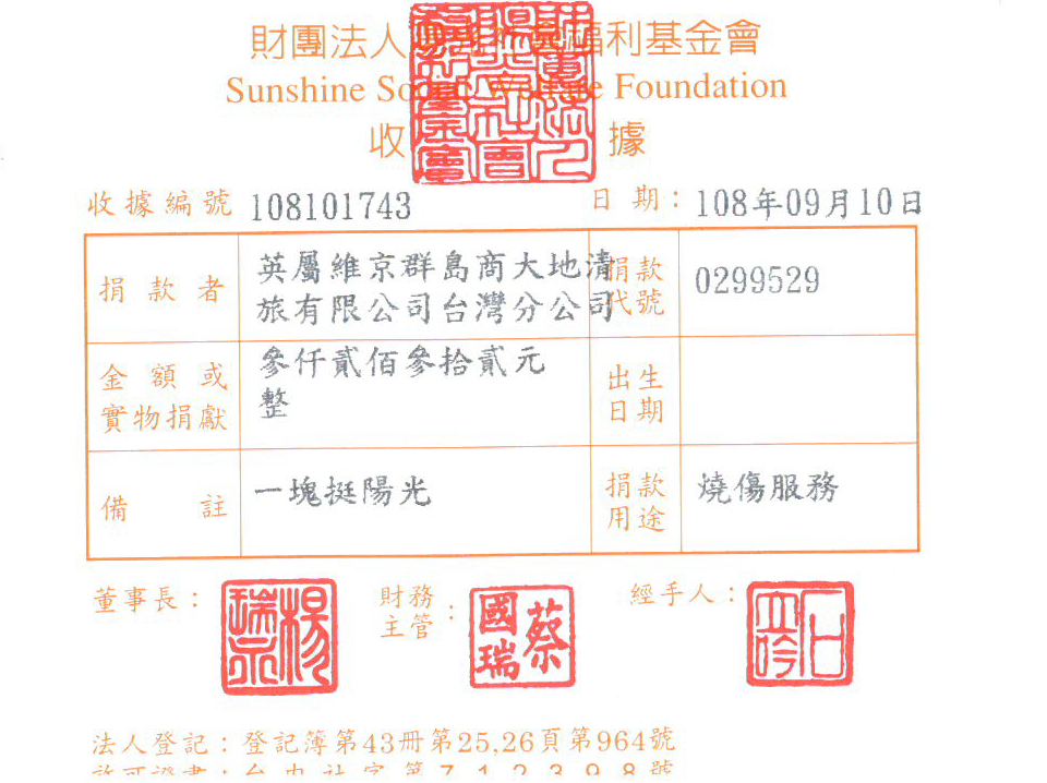 英屬維京群島商大地清旅有限公司臺灣分公司