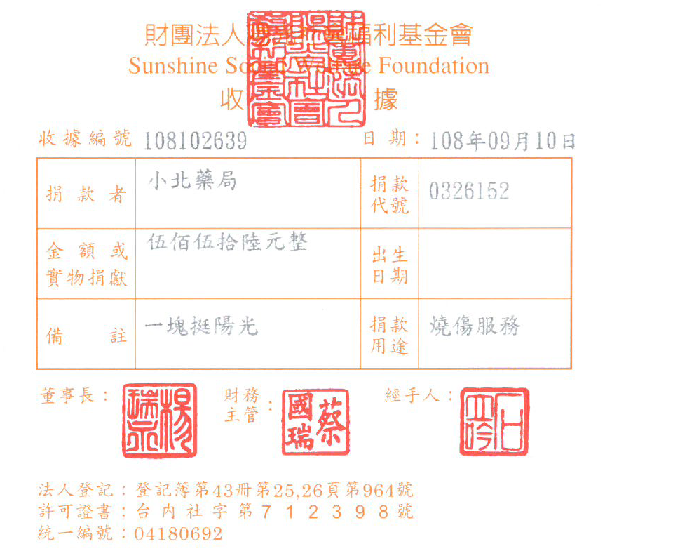 小北藥局