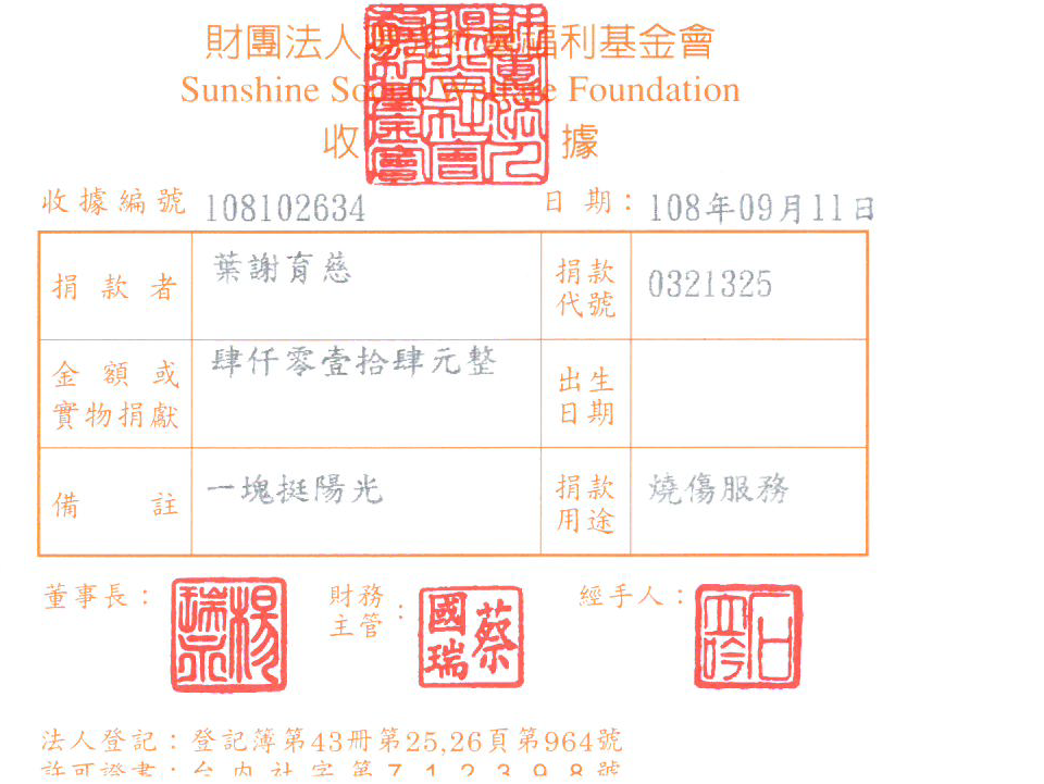 葉謝育慈