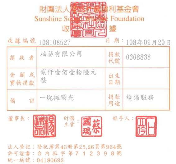 柏葵有限公司