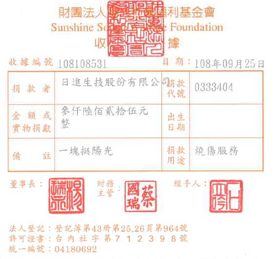 日進生技股份有限公司