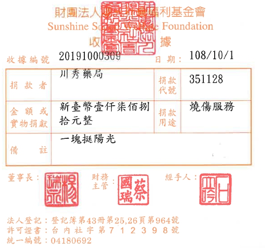 川秀藥局