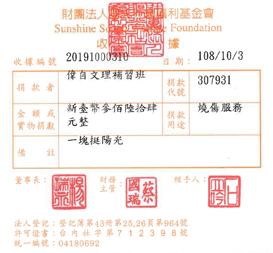 偉自文理補習班