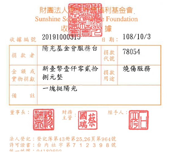 陽光基金會服務臺