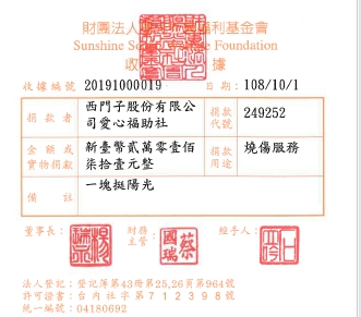 西門子股份有限公司愛心福助社