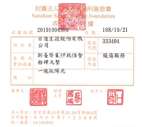 日進生技股份有限公司