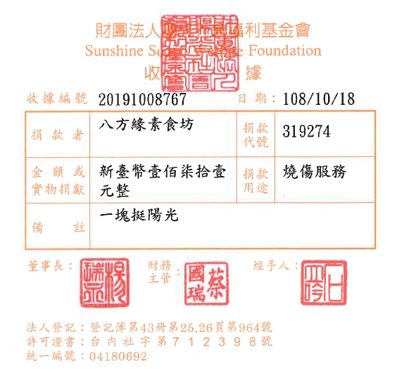八方緣素食坊