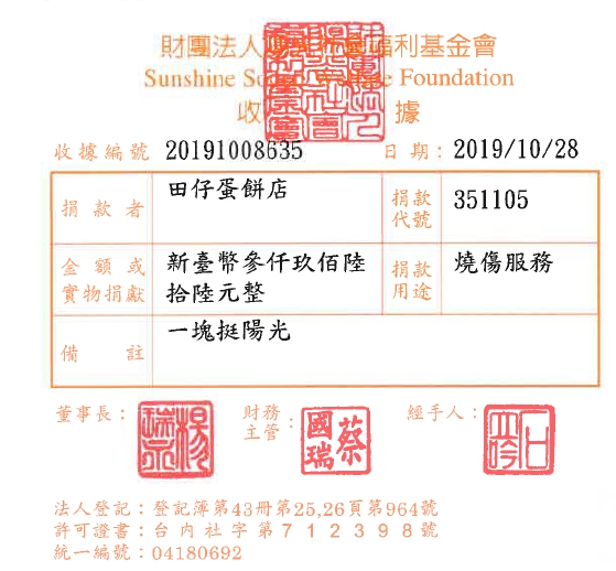 田仔蛋餅店