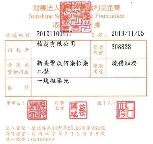 柏葵有限公司